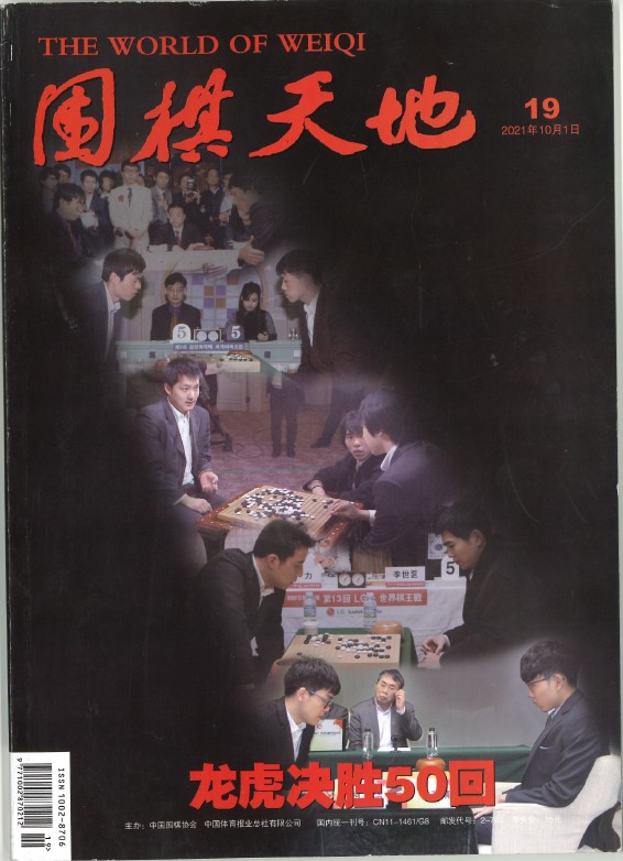 The World of Weiqi